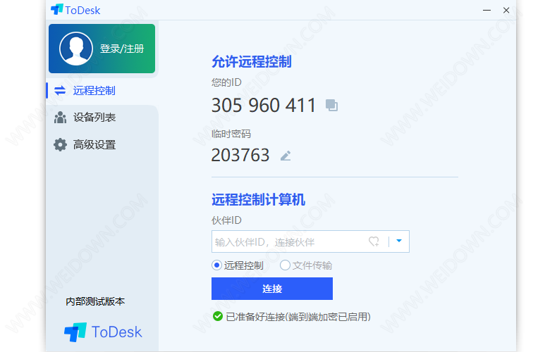 ToDesk下载 - ToDesk 1.3.1026a 官方版