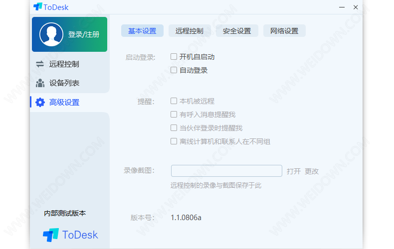 ToDesk下载 - ToDesk 1.3.1026a 官方版