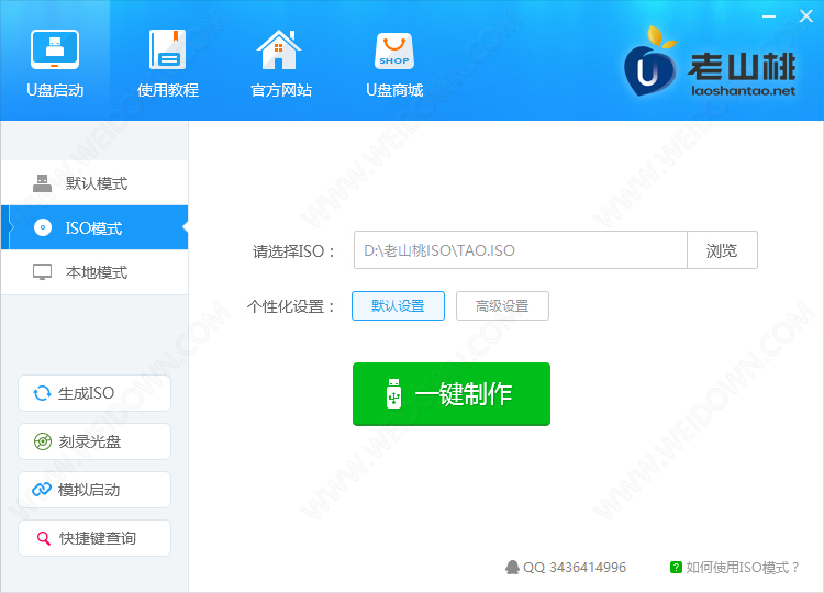 老山桃U盘启动盘制作工具下载 - 老山桃U盘启动盘制作工具 9.3 官方版
