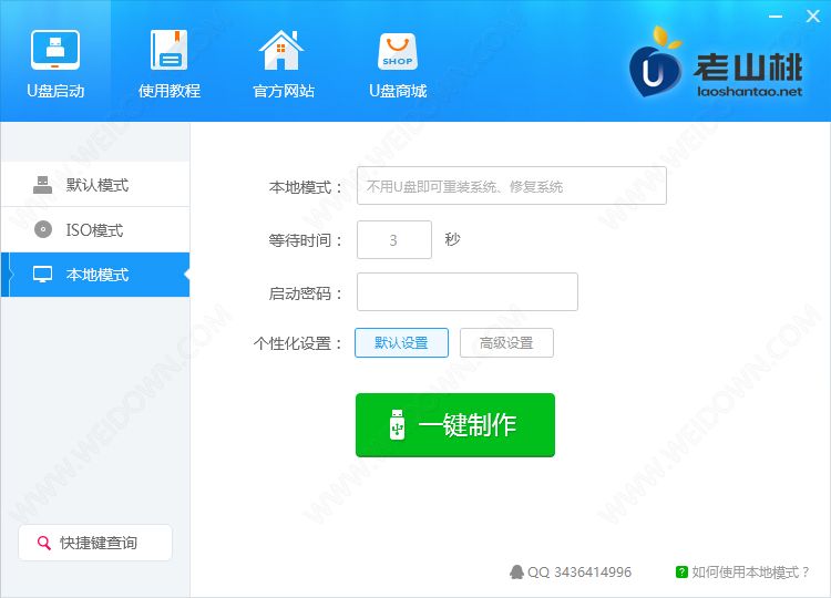 老山桃U盘启动盘制作工具下载 - 老山桃U盘启动盘制作工具 9.3 官方版