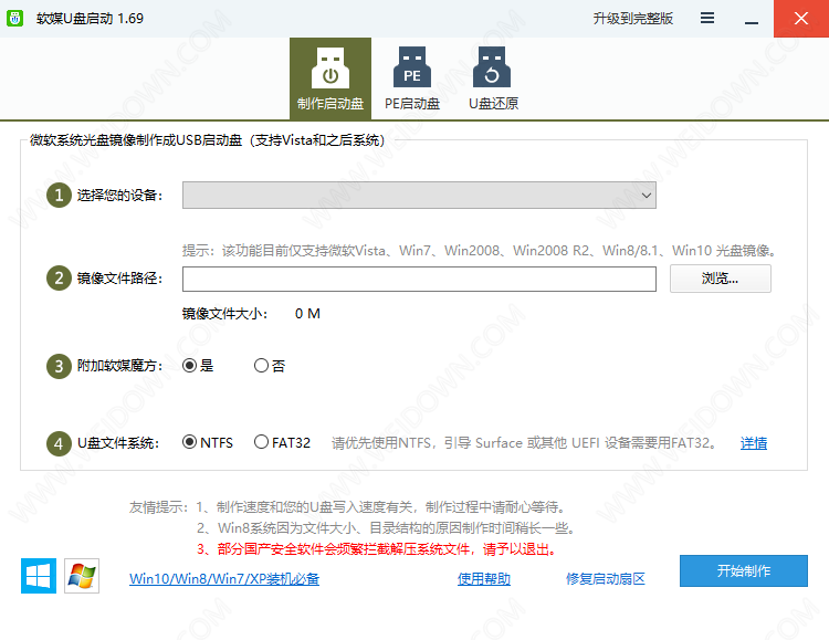 软媒U盘启动制作工具下载 - 软媒U盘启动制作工具 1.69.0 中文免费版