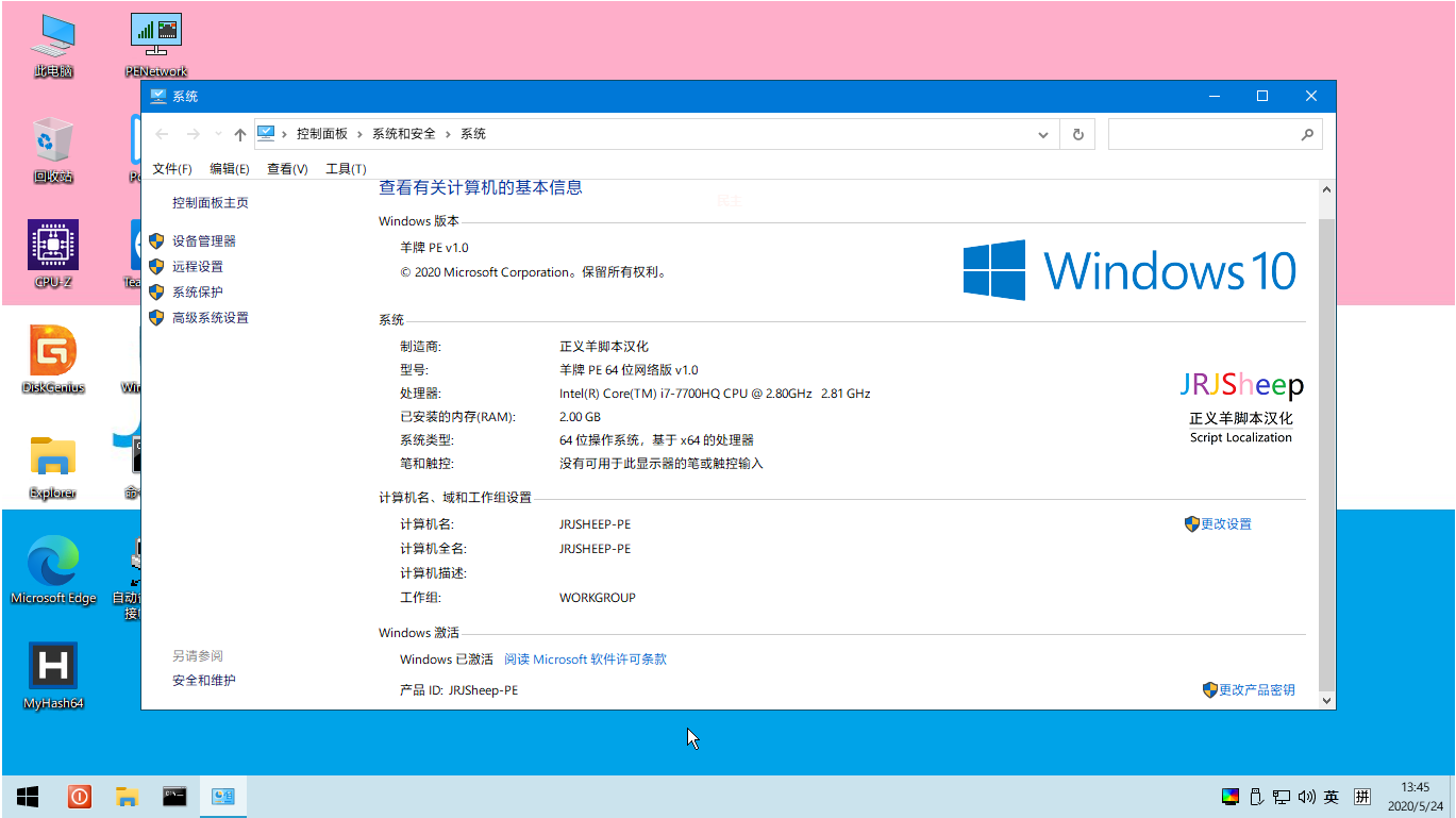 羊牌PE下载 - 羊牌PE 母版式PE Build 2020.05.31 正式版