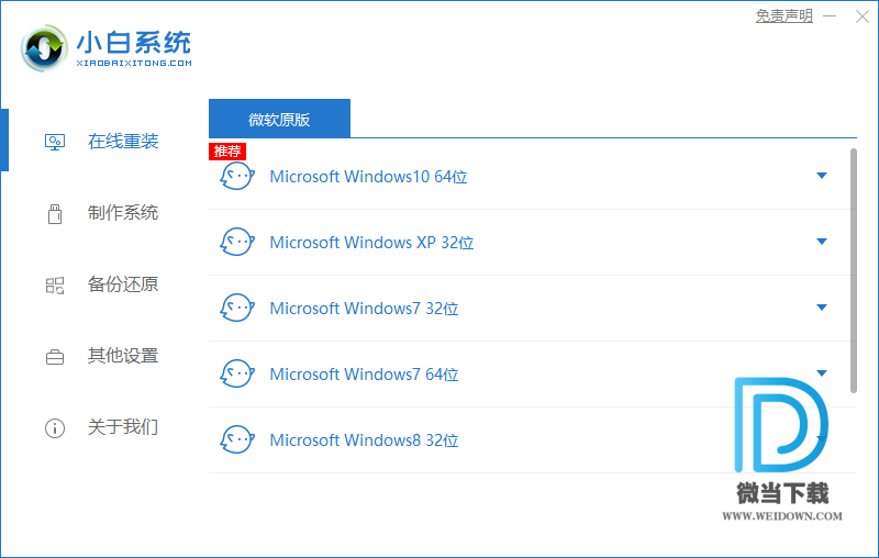 小白一键重装系统工具下载 - 小白一键重装系统工具 26.19.0.0 官方版