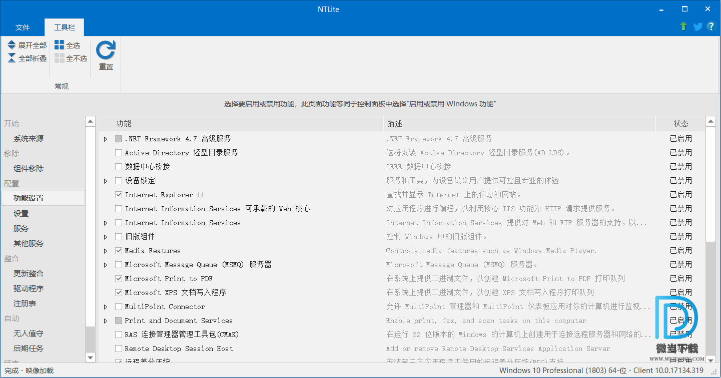 NTLite下载 - NTLite 系统精简整合神器 1.8.0.6790 企业破解版