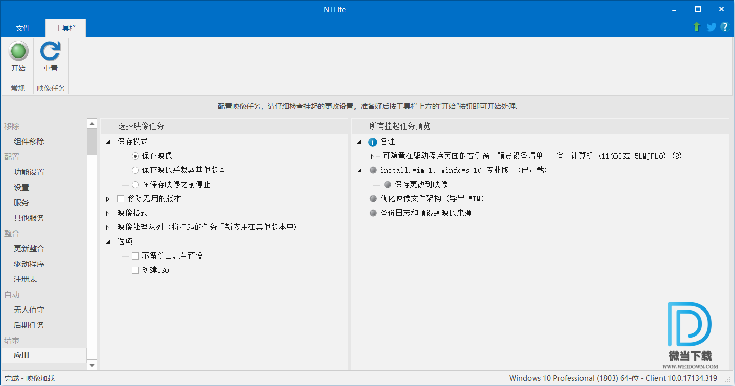 NTLite下载 - NTLite 系统精简整合神器 1.8.0.6790 企业破解版