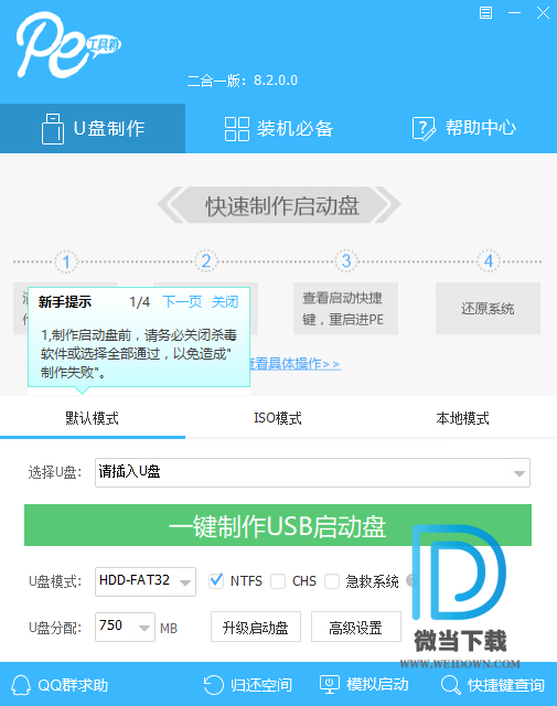 通用PE工具箱下载 - 通用PE工具箱 U盘启动盘制作工具 8.2 官方版