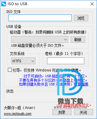 ISO to USB下载 - ISO to USB U盘启动盘制作工具 1.6 汉化版