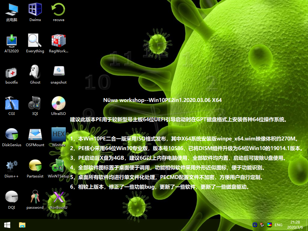 Win10PE下载 - Win10PE 2in1 Build 2020.03.06