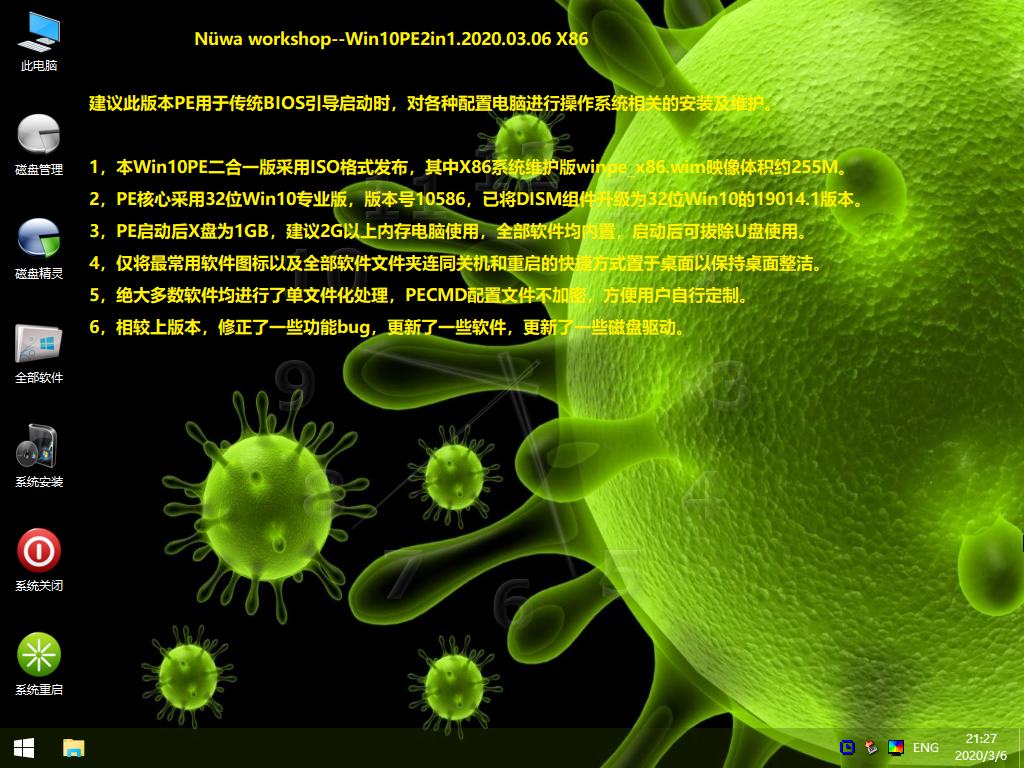 Win10PE下载 - Win10PE 2in1 Build 2020.03.06