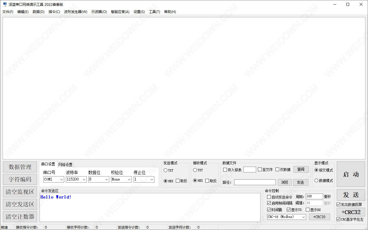 深蓝串口网络调试工具-1