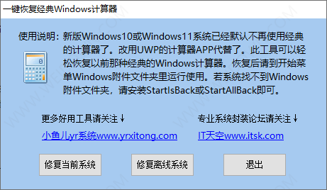 一键恢复经典Windows计算器-1