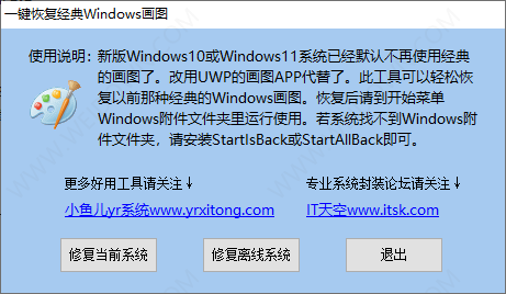 一键恢复经典Windows画图-1