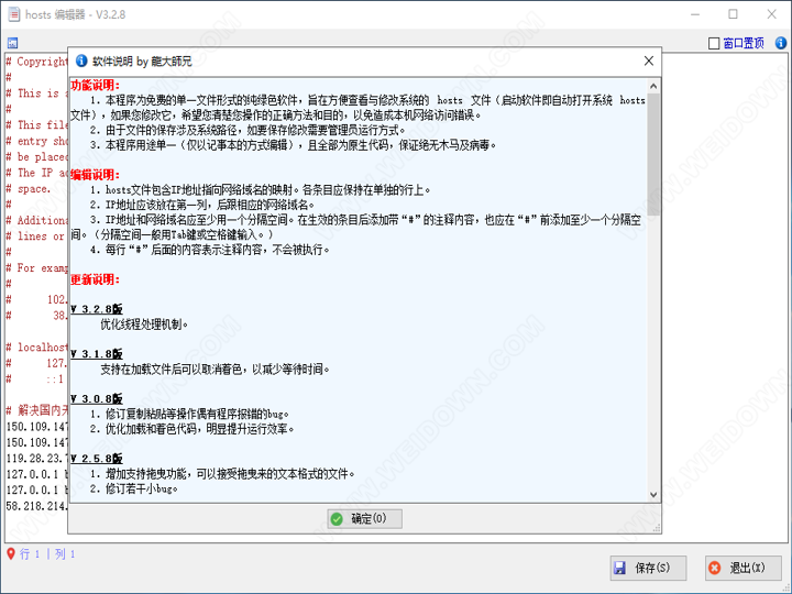 系统hosts文件修改工具下载 - 系统hosts文件修改工具 3.2.8 免装版