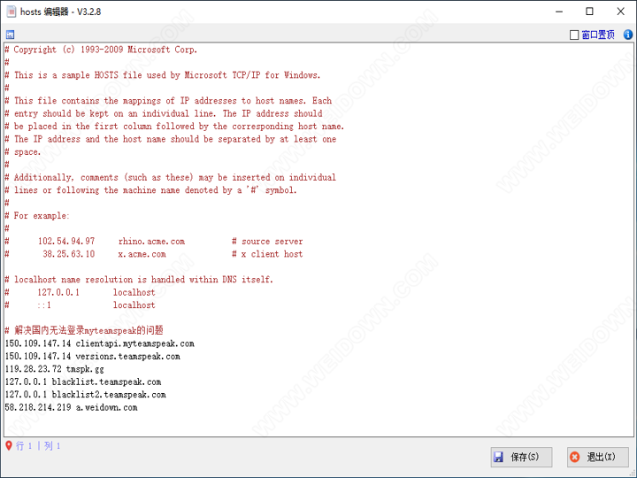 系统hosts文件修改工具下载 - 系统hosts文件修改工具 3.2.8 免装版