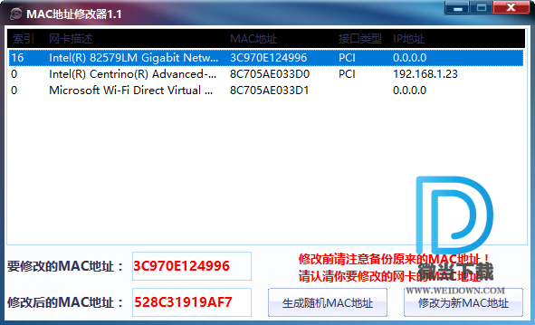 MAC地址修改器下载 - MAC地址修改器 1.1 绿色版