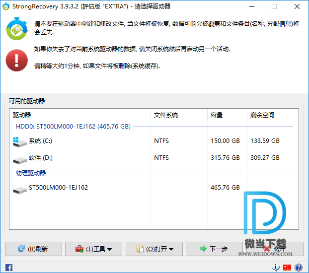 StrongRecovery下载 - StrongRecovery 硬盘数据恢复 3.9.3.5 官方版