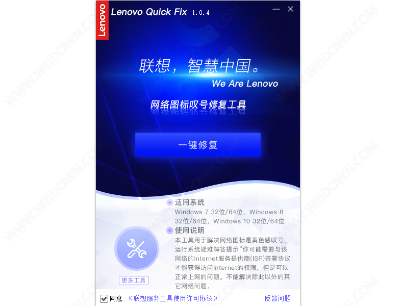 网络图标叹号修复工具下载 - 网络图标叹号修复工具 1.0.4 官方版