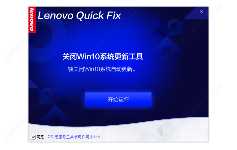 联想关闭Win10系统更新工具下载 - 联想关闭Win10系统更新工具 1.0.20 中文官方版