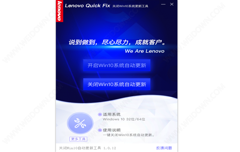 联想关闭Win10系统更新工具下载 - 联想关闭Win10系统更新工具 1.0.20 中文官方版