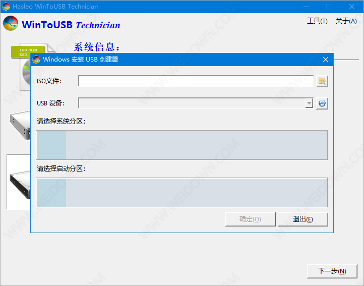 WinToUSB下载 - WinToUSB 5.8 官方版