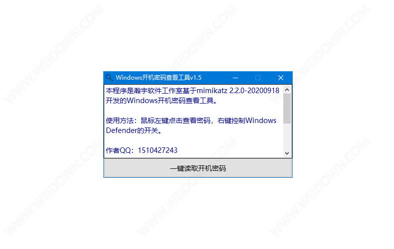 Windows开机密码查看工具下载 - Windows开机密码查看工具 1.5 免费版