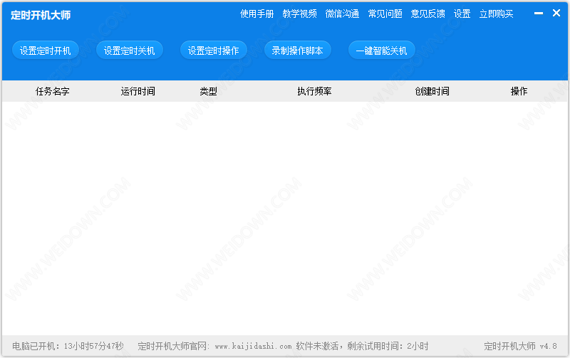 定时开机大师下载 - 定时开机大师 4.8 官方版