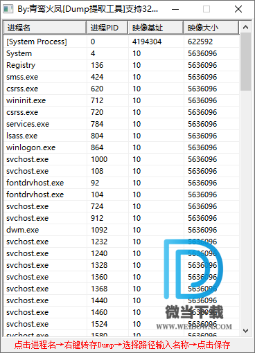 Dump镜像内存提取工具下载 - Dump镜像内存提取工具 1.0 免费版