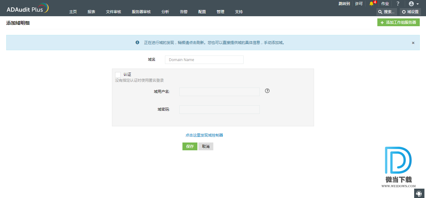 ManageEngine ADAudit Plus下载 - ManageEngine ADAudit Plus Windows活动目录进行审计报告 6.0.5 Build 6056 破解版