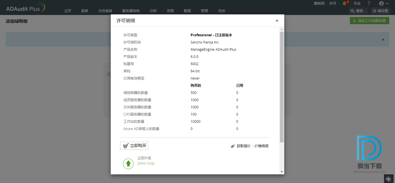 ManageEngine ADAudit Plus下载 - ManageEngine ADAudit Plus Windows活动目录进行审计报告 6.0.5 Build 6056 破解版