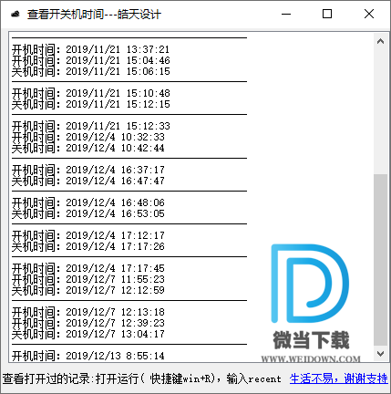 查看开关机时间下载 - 查看开关机时间 1.0 绿色版