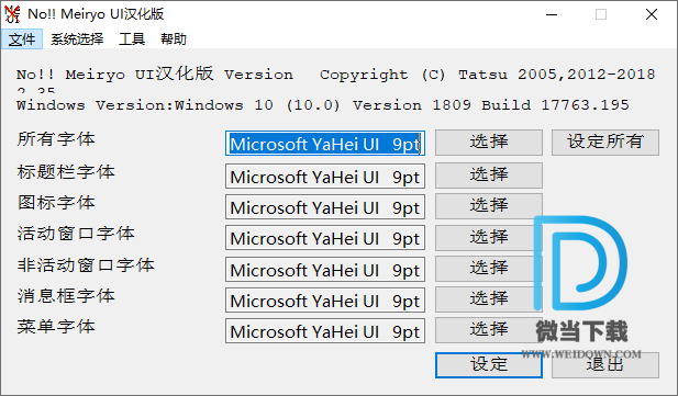 no!!Meiryo UI下载 - no!!Meiryo UI Windows字体修改工具 2.35 绿色汉化版
