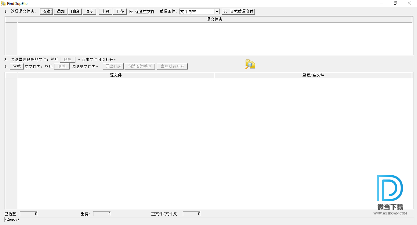 FindDupFile下载 - FindDupFile 重复文件查找工具 2.04 绿色中文版