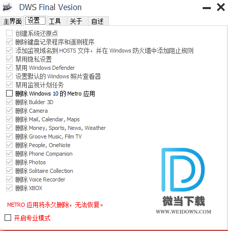 DWS Final Vesion下载 - DWS Final Vesion 隐私设置器 2.2.2.2 免装版