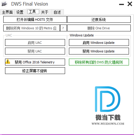 DWS Final Vesion下载 - DWS Final Vesion 隐私设置器 2.2.2.2 免装版