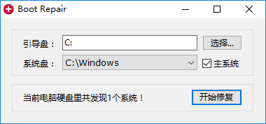 Boot Repair下载 - Boot Repair 系统引导修复工具 1.0 免费版