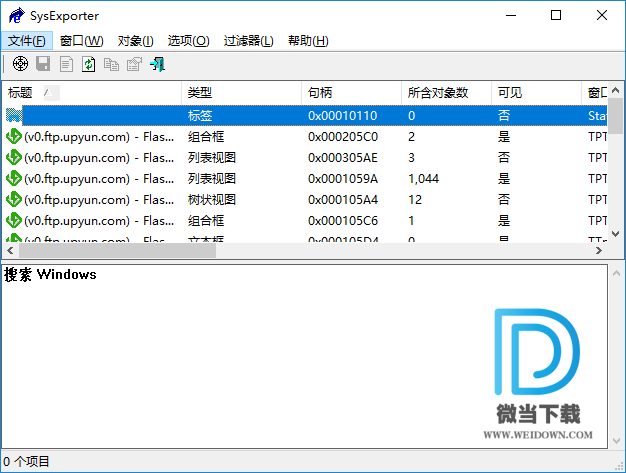 SysExporter下载 - SysExporter 标准数据抓取工具 1.77 免装版