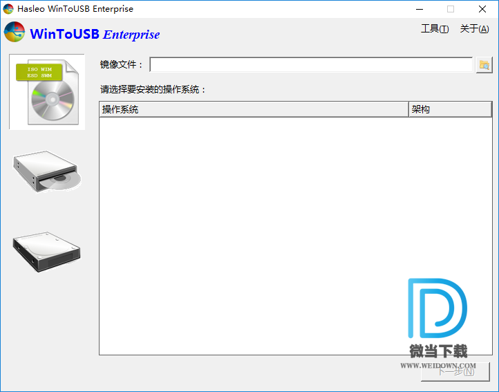 WinToUSB下载 - WinToUSB 把系统装到U盘里 4.9 企业破解版