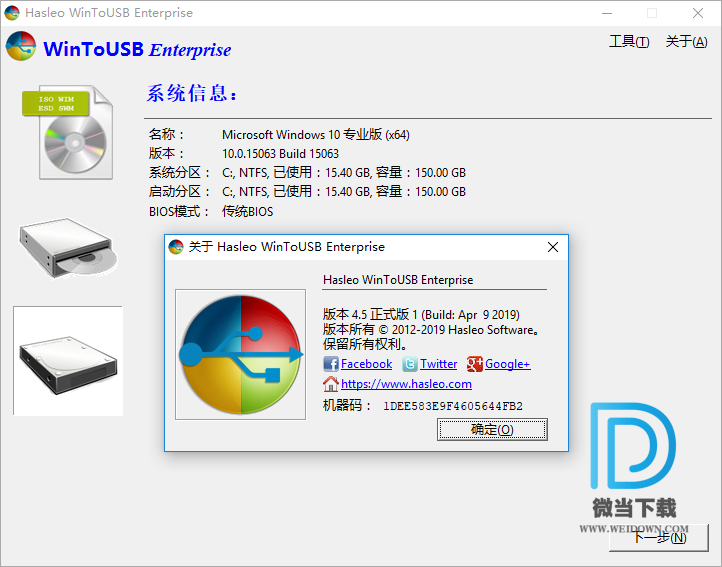 WinToUSB下载 - WinToUSB 把系统装到U盘里 4.9 企业破解版