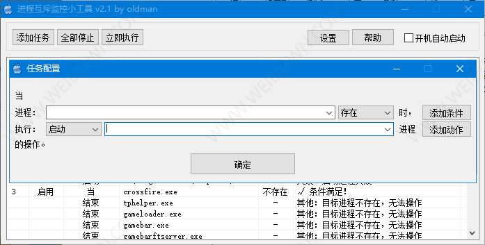 进程互斥监控小工具下载 - 进程互斥监控小工具 2.2 免费版