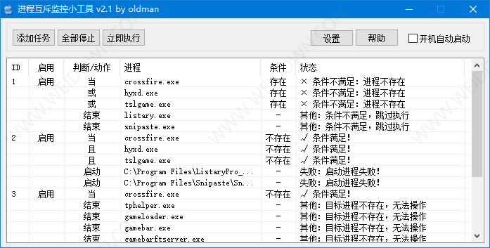 进程互斥监控小工具下载 - 进程互斥监控小工具 2.2 免费版