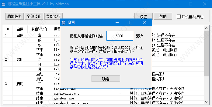 进程互斥监控小工具下载 - 进程互斥监控小工具 2.2 免费版