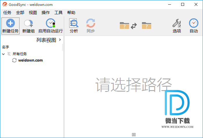 GoodSync下载 - GoodSync Enterprise 文件同步软件 10.9.32.2 便携版