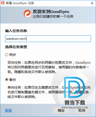 GoodSync下载 - GoodSync Enterprise 文件同步软件 10.9.32.2 便携版