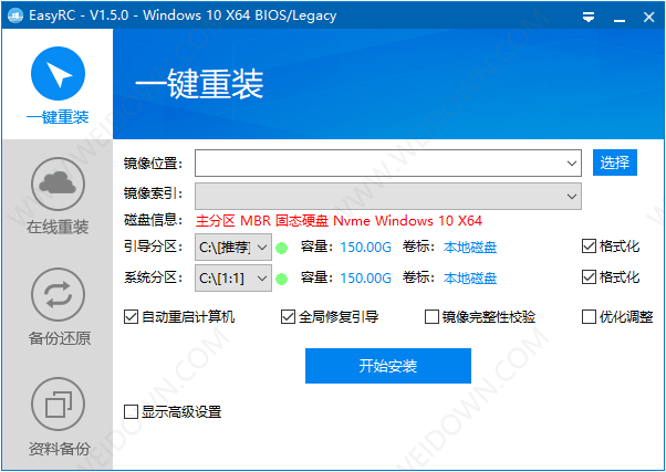 EasyRC下载（一键重装系统） - EasyRC 2.0.8 中文官方版