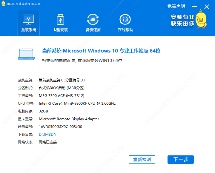 MSDN快乐安装-1