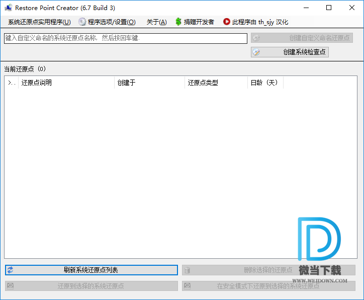 Restore Point Creator下载 - Restore Point Creator 系统还原点创建工具 6.7.3 汉化版