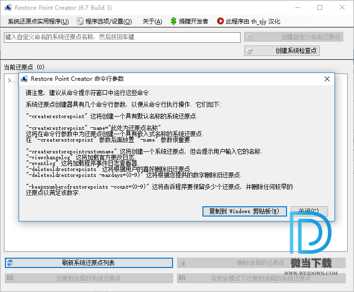 Restore Point Creator下载 - Restore Point Creator 系统还原点创建工具 6.7.3 汉化版