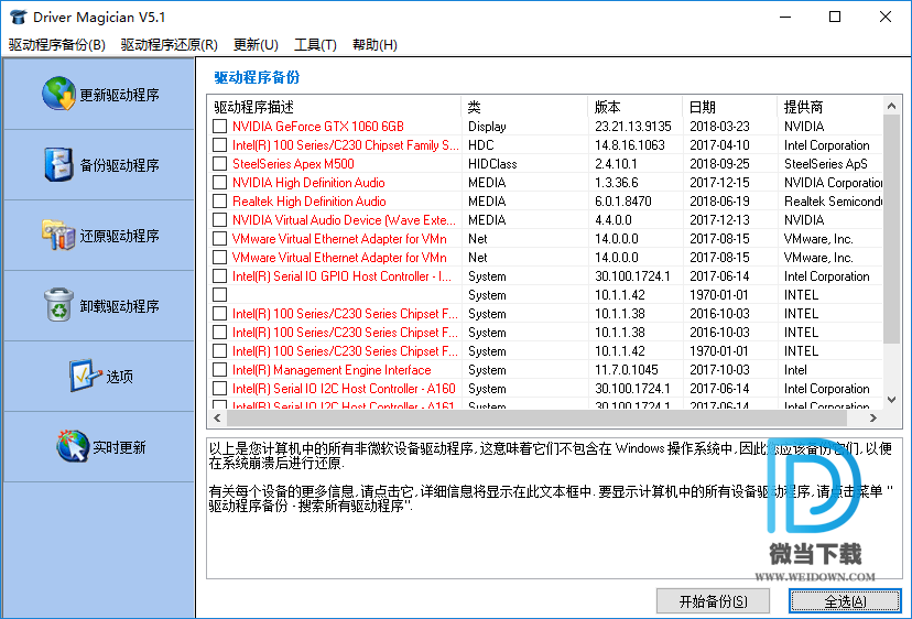 Driver Magician下载 - Driver Magician 驱动程序备份还原 5.2 绿色汉化版