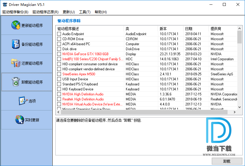 Driver Magician下载 - Driver Magician 驱动程序备份还原 5.2 绿色汉化版