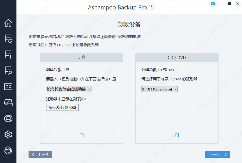 Ashampoo Backup Pro下载 - Ashampoo Backup Pro 15.03 Beta 中文破解版